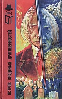 Читать онлайн книгу Где таится дьявол автор Коллинз Эдгар Книга Где таится дьявол