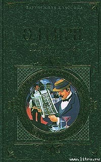 Книга Из сборника «Деловые люди»