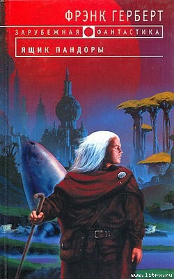 Читать онлайн книгу Ящик Пандоры автор Рэнсом Билл Книга Ящик Пандоры