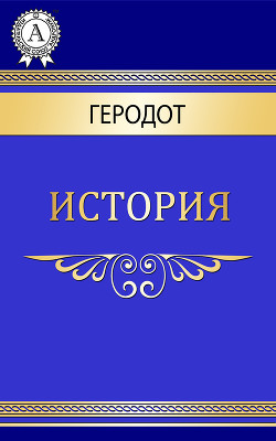 Книга История