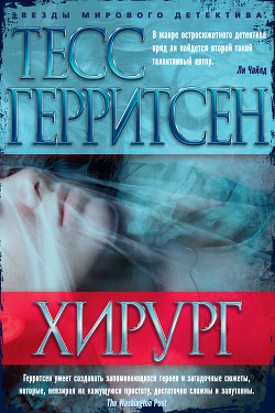 Книга Хирург