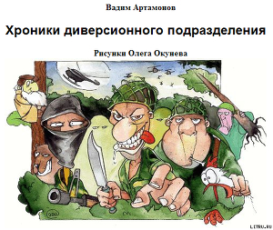 Читать онлайн книгу Пиастры, пиастры, или Операция «Морской ёрш» (СИ) автор Артамонов Вадим Иванович Книга Пиастры, пиастры, или Операция «Морской ёрш» (СИ)