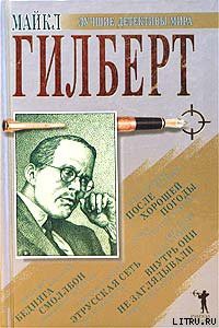 Книга Этрусская сеть