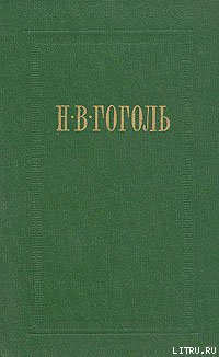 Книга Ревизор
