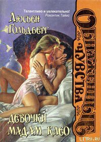 Читать онлайн книгу Девочки мадам Клео автор Гольдберг Люсьен Книга Девочки мадам Клео