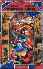 Книга Возвращение