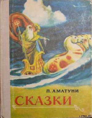 Читать онлайн книгу Королевство Восемью Восемь автор Аматуни Петроний Гай Книга Королевство Восемью Восемь