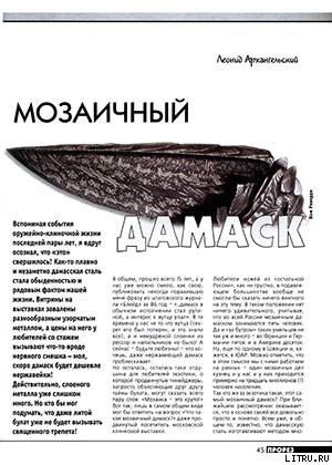 Читать онлайн книгу Мозаичный дамаск автор Журнал Прорез Книга Мозаичный дамаск