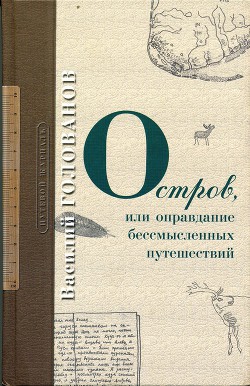 Книга Остров