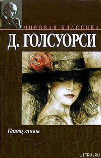 Читать онлайн книгу Через реку автор Голсуорси Джон Книга Через реку