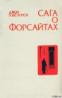 Читать онлайн книгу Интерлюдия. Последнее лето Форсайта автор Голсуорси Джон Книга Интерлюдия. Последнее лето Форсайта