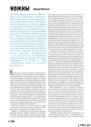Читать онлайн книгу Ножны автор Журнал Прорез Книга Ножны
