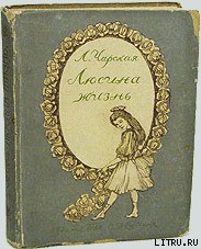 Книга Люсина жизнь