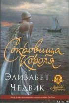 Книга Сокровища короля
