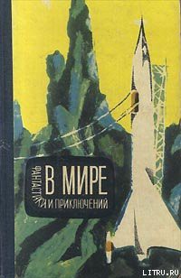 Читать онлайн книгу Электронный Мельмот автор Гор Геннадий Самойлович Книга Электронный Мельмот