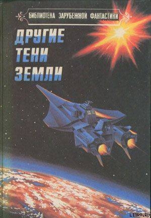 Читать онлайн книгу Скрываемый дар автор Сильверберг Роберт Книга Скрываемый дар