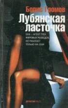 Книга Лубянская ласточка