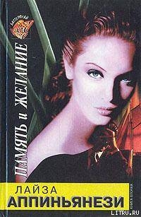 Книга Память и желание. Книга 2
