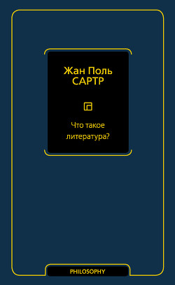 Читать онлайн книгу Что такое литература? автор Сартр Жан-Поль Шарль Эмар Книга Что такое литература?
