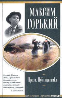 Читать онлайн книгу Челкаш автор Горький Максим Книга Челкаш