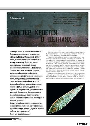 Читать онлайн книгу Мастер кроется в деталях... автор Журнал Прорез Книга Мастер кроется в деталях...