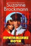 Читать онлайн книгу Притяжение ночи. Книга 1. Шаг в пропасть автор Брокман Сюзанна Книга Притяжение ночи. Книга 1. Шаг в пропасть