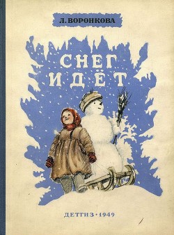 Книга Снег идет