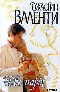 Книга Две пары
