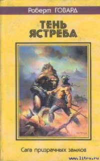 Книга Ястреб Басти