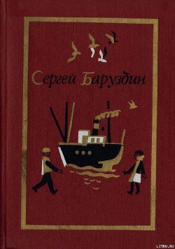 Читать онлайн книгу Московка автор Баруздин Сергей Алексеевич Книга Московка