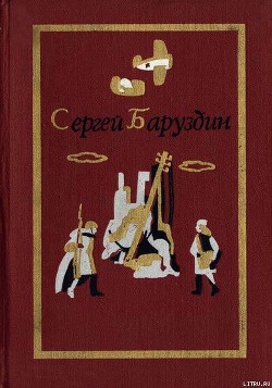 Читать онлайн книгу Роман и повести автор Баруздин Сергей Алексеевич Книга Роман и повести