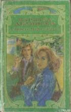 Читать онлайн книгу Страсти Челси Кейн автор Делински Барбара Книга Страсти Челси Кейн
