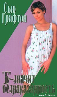 Книга «Б» – значит безнаказанность