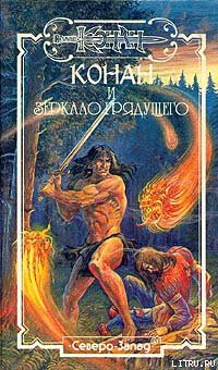 Книга Зеркало грядущего