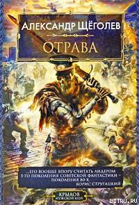 Читать онлайн книгу Сталкер Темной Стороны автор Бережной Сергей Валерьевич Книга Сталкер Темной Стороны