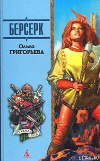 Книга Берсерк