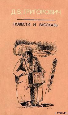 Книга Антон-Горемыка