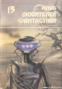 Читать онлайн книгу Последняя планета автор Грилей Андре Книга Последняя планета