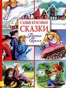 Читать онлайн книгу Король Дроздобород автор Гримм братья Якоб и Вильгельм Книга Король Дроздобород