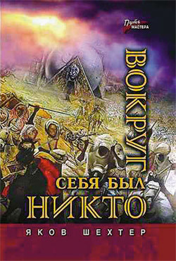 Книга Вокруг себя был никто
