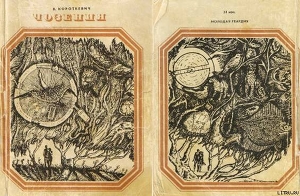 Читать онлайн книгу Чозения автор Короткевич Владимир Семенович Книга Чозения