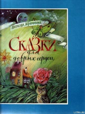 Читать онлайн книгу Разговор на подоконнике автор Абрамцева Наталья Книга Разговор на подоконнике