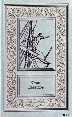 Читать онлайн книгу Земная Атлантида автор Давыдов Юрий Владимирович Книга Земная Атлантида
