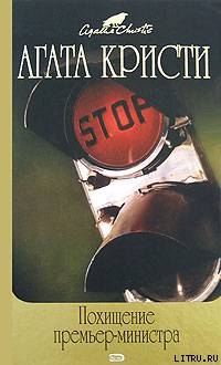 Читать онлайн книгу Кража в миллион долларов автор Кристи Агата Книга Кража в миллион долларов