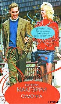 Книга Сумочка