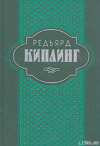 Читать онлайн книгу Наулака автор Киплинг Редьярд Джозеф Книга Наулака