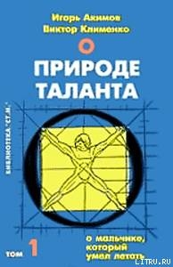 Читать онлайн книгу О мальчике, который умел летать, или путь к свободе автор Клименко Виктор Книга О мальчике, который умел летать, или путь к свободе