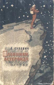 Читать онлайн книгу Мы – с переднего края автор Гуревич Георгий Иосифович Книга Мы – с переднего края