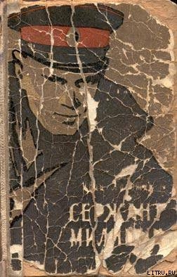 Читать онлайн книгу Сержант милиции автор Лазутин Иван Георгиевич Книга Сержант милиции