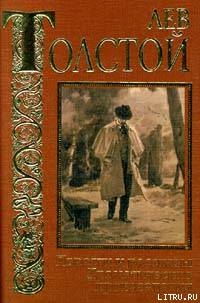Читать онлайн книгу Власть тьмы, или «Коготок увяз, всей птичке пропасть» автор Толстой Лев Николаевич Книга Власть тьмы, или «Коготок увяз, всей птичке пропасть»